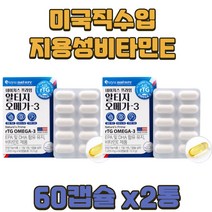 미국 직수입 하루 1캡슐 소형어류 RTG오메가3 지용성 비타민E EPA DHA