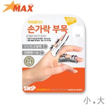 의료용 손가락 부목 지지대 고정 국내제작