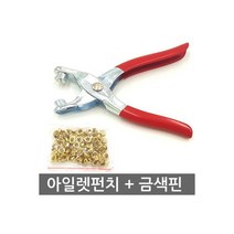 아일렛 펀치 + 심 110개 구멍 압착기 홀 가시메 텍 택, 아일렛 펀치 + 심 110개 구멍 압