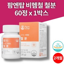 임신부 임산부 산모 출산후 성인 식물성 비헴철 유산균 철분제 보충 유기농 부원료 무부형제 임신후 영양제, 1박스