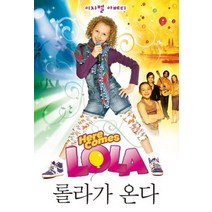 [개똥이네][중고-상] 롤라가 온다
