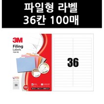 쓰리엠 파일형 라벨 100p, 36칸, 1개
