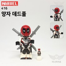 어벤져스 마블 미피 미니피규어 레고 호환블럭 장난감 아이선물 키덜트 데드풀 스파이더맨 아이언맨 완다비전, 416. 양자 데드풀
