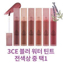 [본사정품] BEST 3CE 블러 워터 틴트 3ce레이다운 레이다운 3ce 블러워터틴트 3ce블러워터틴트 3ce워터틴트 3ce틴트레이다운 3CE블러틴트 BreezeWay 3ce립, EARLY HOUR, 1개