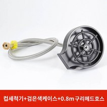 자동 컵세척기 고압분사 컵워셔 카페 가정용 업소용 글라스 세척기, L43-컵세척기+블랙케이스+0.8m구리헤드호스