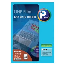 OHP필름(V 프린텍 20 00- A4 매 권 낱장복사용) 출력 인쇄 사무용품 투명 종이 용지