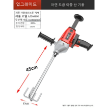전동 시멘트 교반기 몰탈 씨멘트 믹서기 페인트 공사 건축용 배합 콘크리트 드릴 자동, 1900W 주석 45cm 콘크리트용 믹서날, 6806