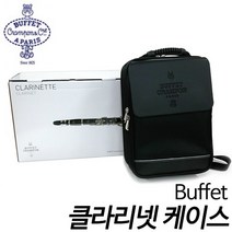 부페(Buffet) 클라리넷 케이스 백팩 악기 가방 부페클라리넷케이스/클라리넷백팩/클라리넷가방/품질우수/모든클라리넷사용가능 현음악기