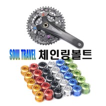 락모터스 자전거 체인링 크랭크 와샤 컬러 볼트 6mm 8mm 픽싱볼트 트리플 나사 부품 용품, 체인링6mm(레드)