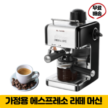 가정용 홈 까페 에스프레소 라떼 원두 커피 머신 기 30 40 50 대 엄마 생일 선물, 화이트
