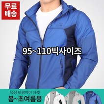 스타일랑 심플리 남성 나일론 100% 베이직 바람막이 춘추 등산 스포츠 아웃도어 자켓_빅사이즈 아우터 작업복 잠바