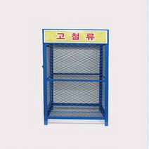 성원 옥외용 철제 분리수거함 10종, 파란색, 고철류1개