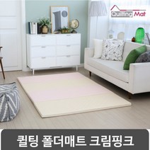 [엘로디] 퀼팅 폴더매트 크림핑크(빅사이즈/유아매트), 선택:엘로디 퀼팅 폴더매트 / 크림핑크:1400x2400x40빅사이즈