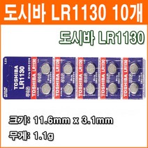 도시바 LR1130 10개 코인전지 AG10 LR54 L1131 189 389 장난감 계산기 알카라인 배터리 버튼전지, 1개