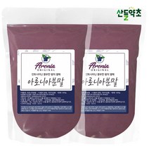 국내산 아로니아 분말 가루 올해 수확한 국내산 아로니아로로 만든 건강분말, 500g, 2개