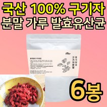 구기자분말 가루 국내산 락토바실러스 김치유산균