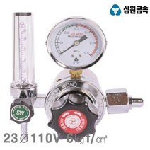VIX006024(1EA) 6㎏f - 22파이110V(장나사) 삼원금속 CO2조정기 ㎤