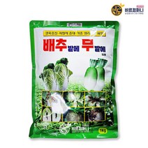 [비료컴퍼니]유일 배추밭에무밭에1kg - 배추썩음 무썩음 병해충예방 친환경 살충 살균제 뿌리혹병 밑둥썩음병 무름병, 유일 배추밭에무밭에1kg, 1개