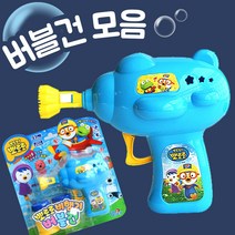 버블건 수동 뽀로로비행기 비누방울총 비눗방울액 자동 버블메이커 유아 놀이 장난감, 단품