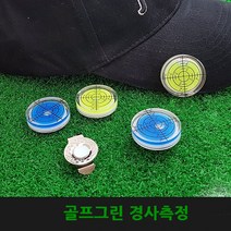 골프 그린 경사 측정 볼마커 색상 랜덤 필드 용품 홀인원 버디 친구 이글, 색상랜덤