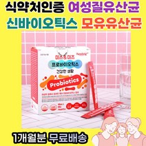프리미엄 신바이오틱스 모유유래 특허 유산균 프로바이오틱스 프리바이오틱스 스틱유산균 식약처인증 장건강 복합효소분말 5종 석류농축분말 함유 학생 직장인 부모님 추천, 30개입 1개 1개월분, 1개