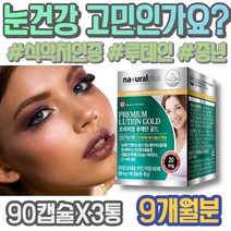 아스타잔틴 눈운동 눈건강 눈통증 시니어 포우먼 남성 노인 눈이피곤할때 여성 모니터눈보호 이마트 메리골드꽃 눈핏줄터짐 팔순선물 할어버지 눈건조증 ASTAXANTHIN 시력좋아지는법