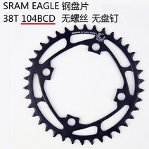 SRAM 속결 EAGLE 원판 각을 뜯기 자전거스프라켓, T01-강철 104BCD38T