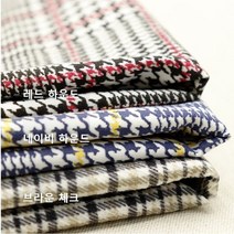 체리원단 / 바지감 3종 (0610-25) 30수 스판 시원하고 텐션좋은 하운드체크 바지 원단, 브라운 체크