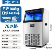 대형 사각 자동 제빙기 메이커 대용량 카페 업소용, 자동세척  전국보증, 수돗물 이용, 표준 78 얼음 트레이일 생산량 100kg