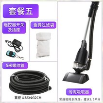 수영장 바닥 청소기 붕어 물때 오물 수조 제거 베란다 필터 흡입기 연못, C 패키지 5