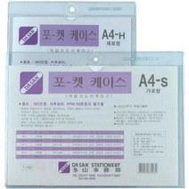 다산)포켓케이스(A4/세로/경질봉투), 솔이 본상품선택
