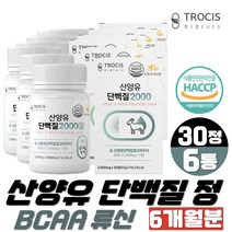 산양유 류신 단백질 보충제 2000mg 30정 타블렛 WPI 로이신 알약 분리유청단백 밀크칼슘 BCAA, 1개