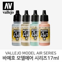 바예호 아크릴 도료 모델에어 시리즈, 083 Orange, 17ml