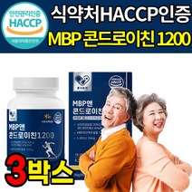 MBP 콘드로이친 1200 유단백추출물 상어 연골 가루 콘드로이친 콘드로친 콘트레이친 식약처 식약청 해썹 인정 인증 류신 L 로이신 단백질 콘드 콘도 로이틴 로이친 로친 엠비피, 3박스