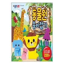 동물원 종이접기 / 종이나라 # 책 도서 # 사은품 # 빠른배송 #