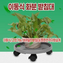 윈지커머스_221102 [WINZI_몰] 소품진열대 서랍화분대 걸이용화분진열대 원형화분대, 이동식 화분 받침대, 중형 _JMOC