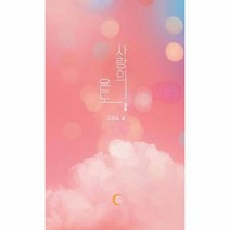 사랑의온도, 상품명