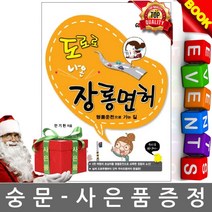 골든벨 도로로 나온 장롱면허 (큰글자책) 자동차운전