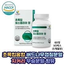 보스웰리아 고함량 보스웰릭산 초록입홍합 우슬 분말