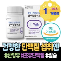 항균 아기 생신선물 부모님 초등학생 권장 여성 영유아 FITNESS 분리유청단백 PT 레시틴 남자 영양제 이소로이신 출산축하선물 성장기 남성 초유단백질 벌크업프로틴 단백질추천