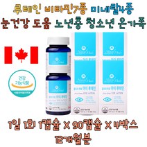식약처인증 5중 복합기능성 루테인 베타카로틴 눈건강 출산 후 50대 60대 주부 엄마 아빠 어버이날 선물