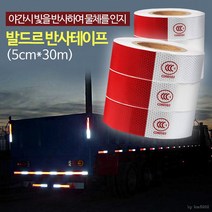 발드르 반사테이프 (5cm*30m)/ 화물차스티커 안전용품, 1개, one color