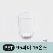 (50개)버블티컵 밀크티컵 95파이 16온스 1봉 PET