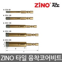 ZINO/다이아몬드타일융착코어비트/육각샹크/선택, ZCB-8B