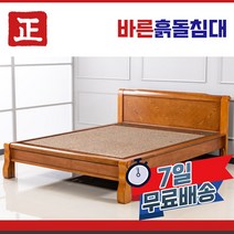 바른흙돌침대 퉁구리 돌침대 흙침대 싱글 퀸, 홍맥
