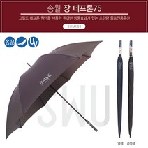 골프용 장우산 송월 테프론75 특대 양산겸용우산 02579ea, 쿠팡2 본상품선택, 쿠팡2 본상품선택