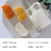 호박 2종 월병틀 몰드 화과자 만들기 베이킹 추석 선물 세트, 땅콩 50g