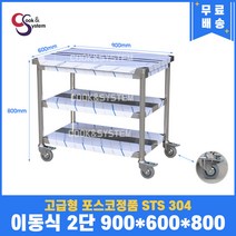 [쿡앤시스템] 업소용작업대 이동식 1단 900 스텐작업대 조리대 주방선반 조리대/하부장, 단수 2단/재질 STS 304