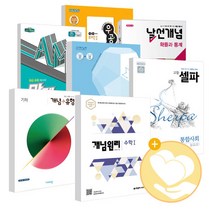 2022년 개념 유형 개념원리 RPM 날선 만렙 AM PM 셀파 개념쎈 라이트쎈 쎈 우공비 일품 풍산자 고등 과학 사회 한국사 수학상 수학하 수학1 수학2, 날선유형 고2 확률과 통계 확통