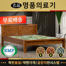 [명품의료기] 115q 해주옥 퀸침대 돌침대, 브라운